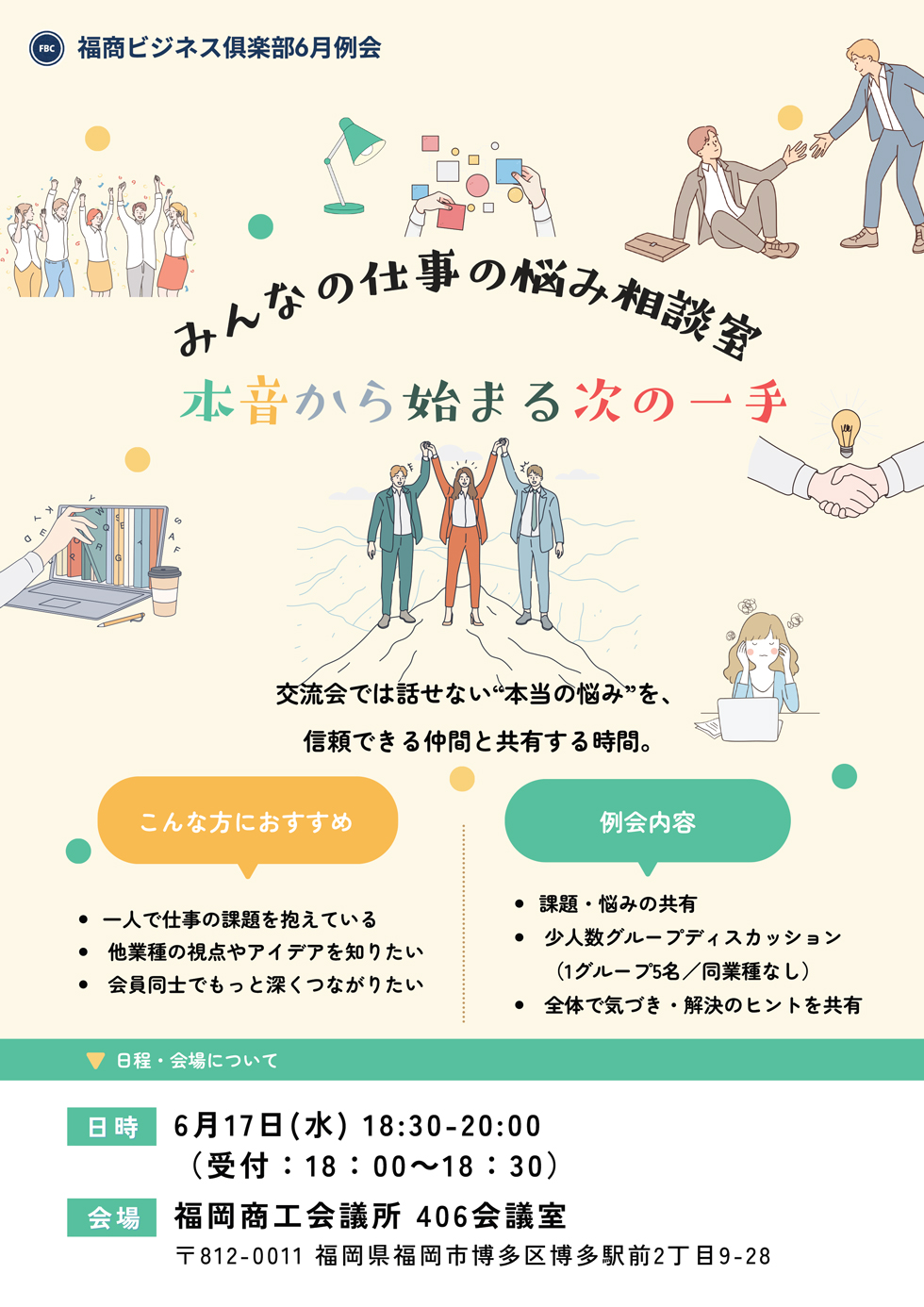 福商ビジネス倶楽部例会