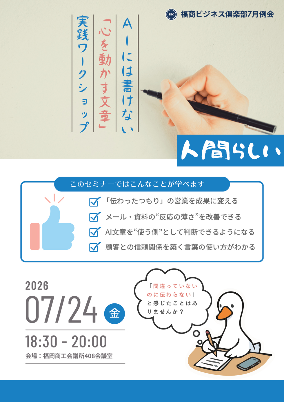 福商ビジネス倶楽部例会