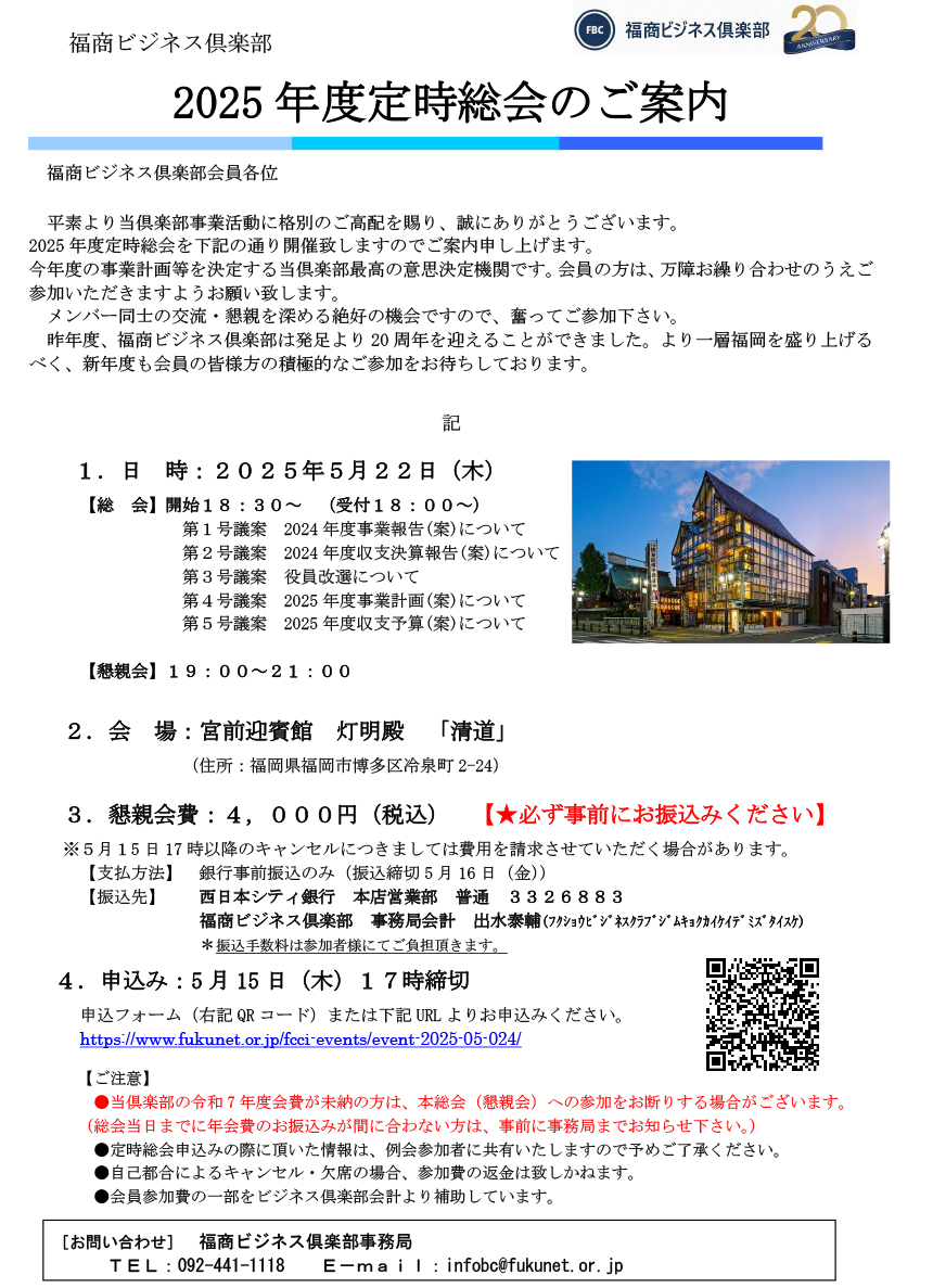 例会
