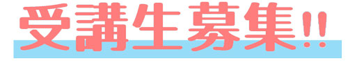 オンライン起業講座