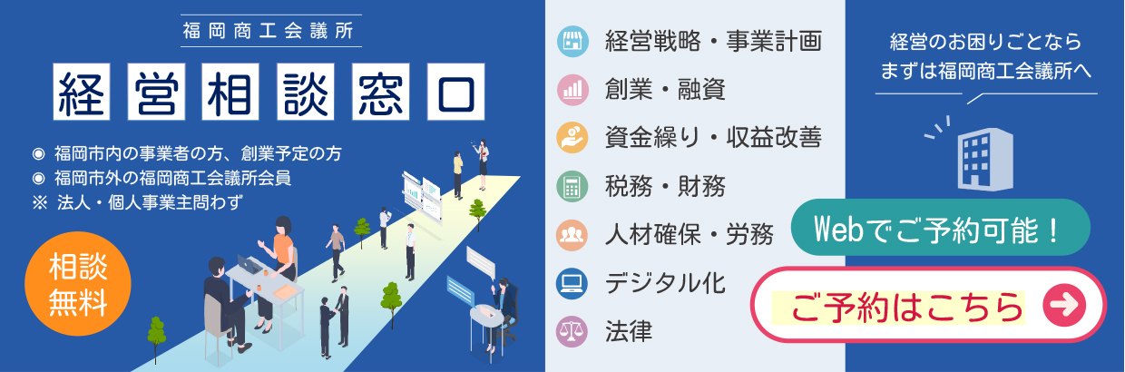 経営相談窓口