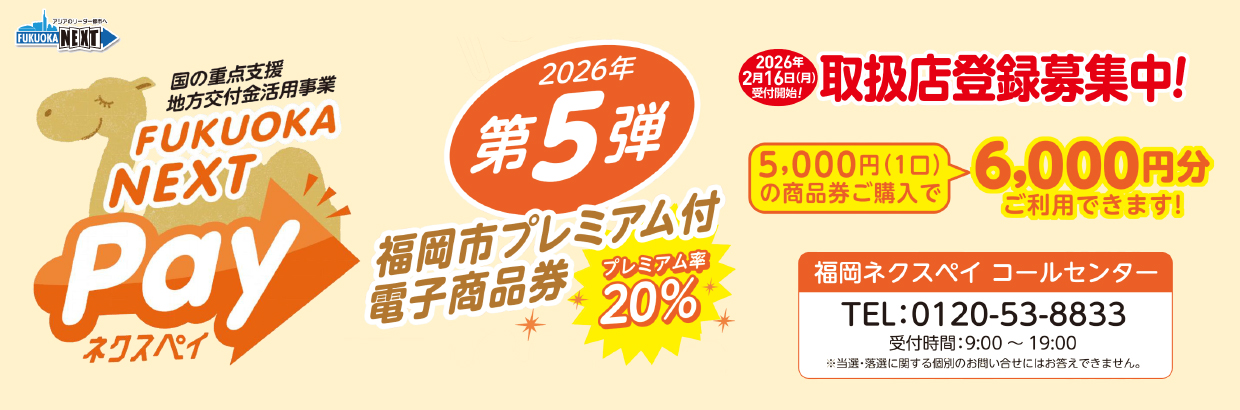 ネクスペイ第５弾