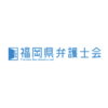 福岡県弁護士会