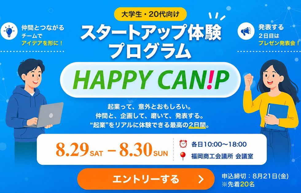 スタートアップ体験HAPPY CAN!P