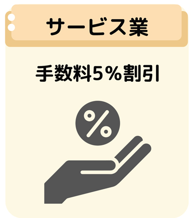 会員優待サービス掲載企業募集中！