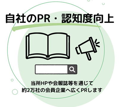 会員優待サービス掲載企業募集中！