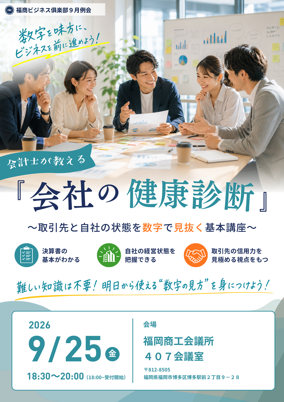 福商ビジネス倶楽部例会