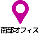 南部