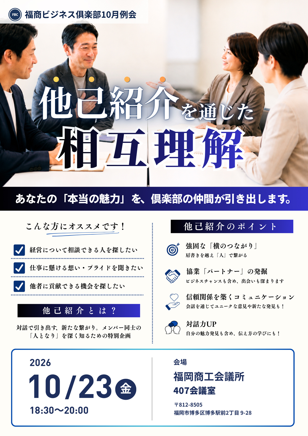 福商ビジネス倶楽部例会