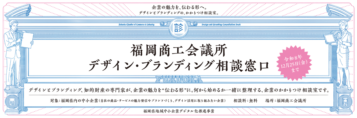 デザイン・ブランディング相談窓口