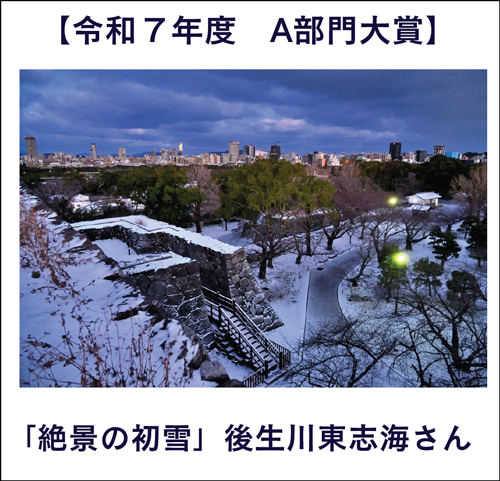 令和８年度 福岡城・城下町フォトコンテスト
