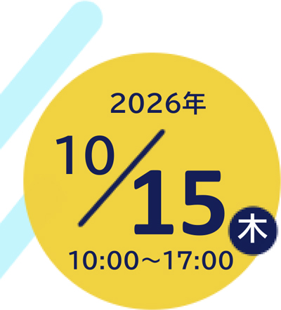 モノづくりビジネス交流会2026【来場者募集】