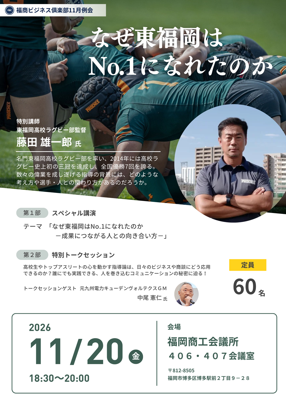 福商ビジネス倶楽部例会