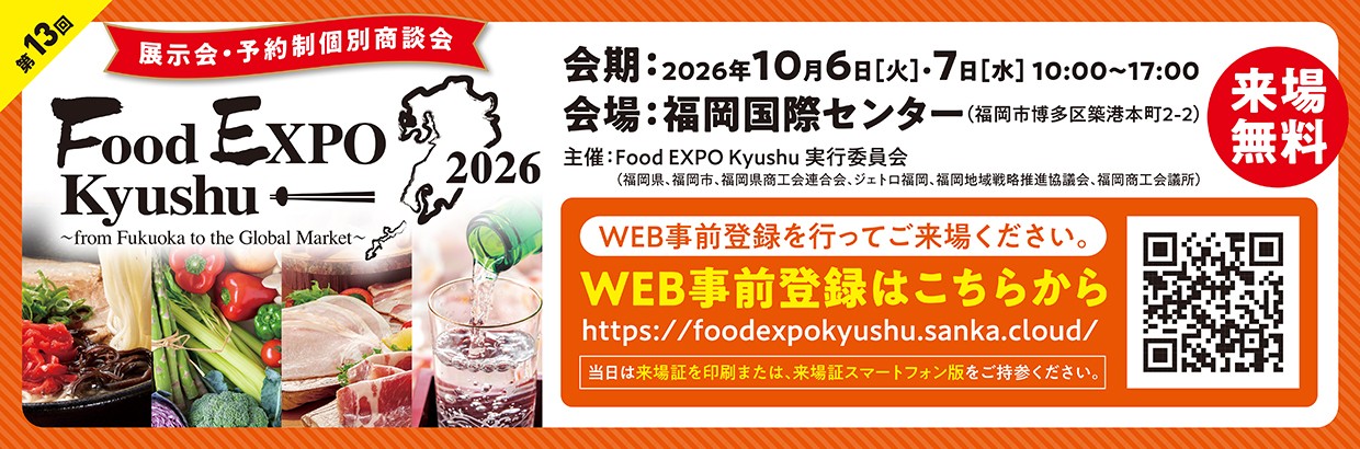 Food EXPO Kyushu2026