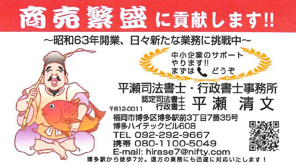 平瀬司法書士・行政書士事務所