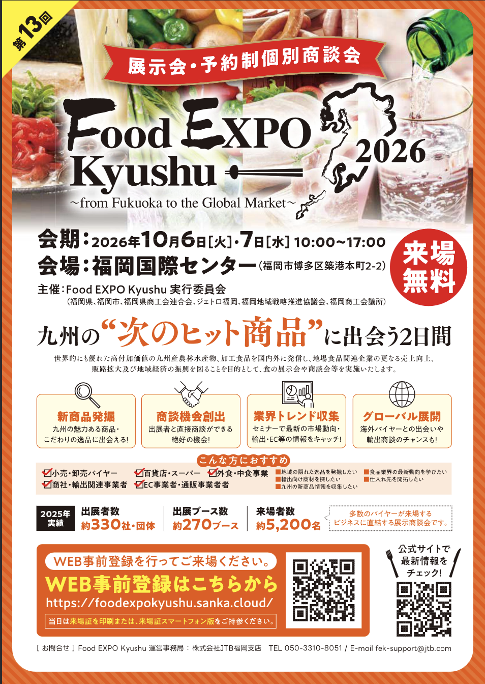 Food EXPO KYUSHU 2026