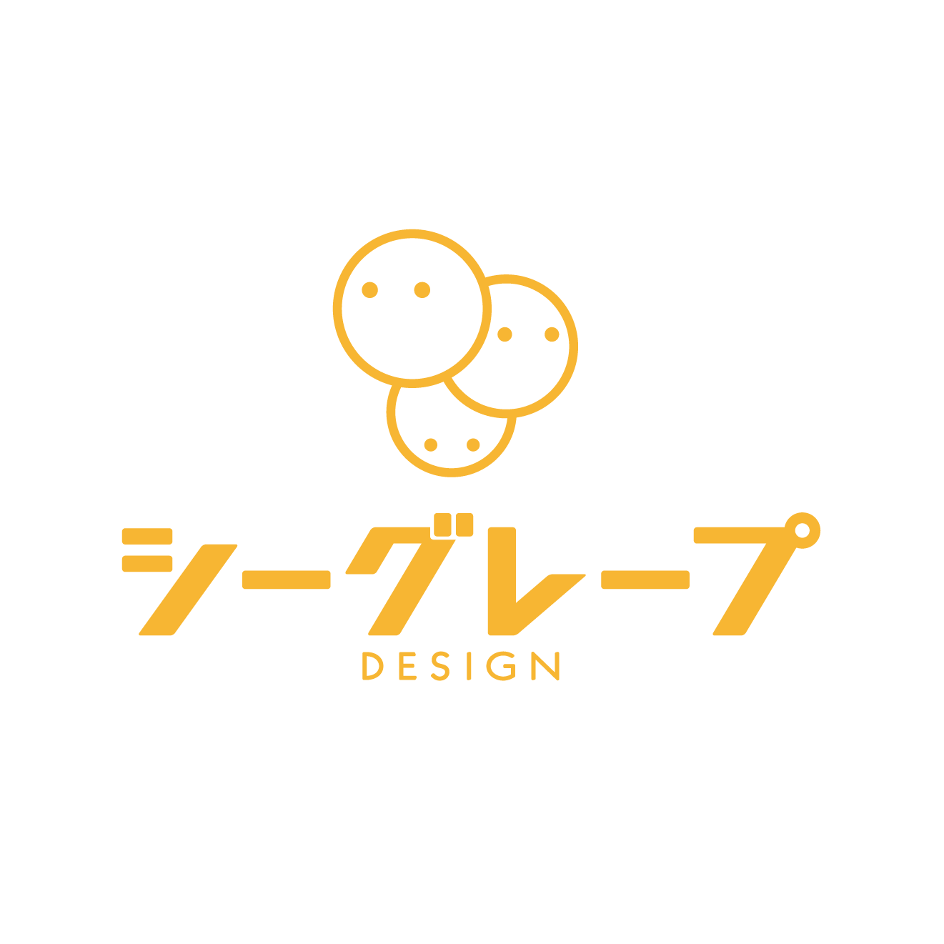 シーグレープデザイン合同会社