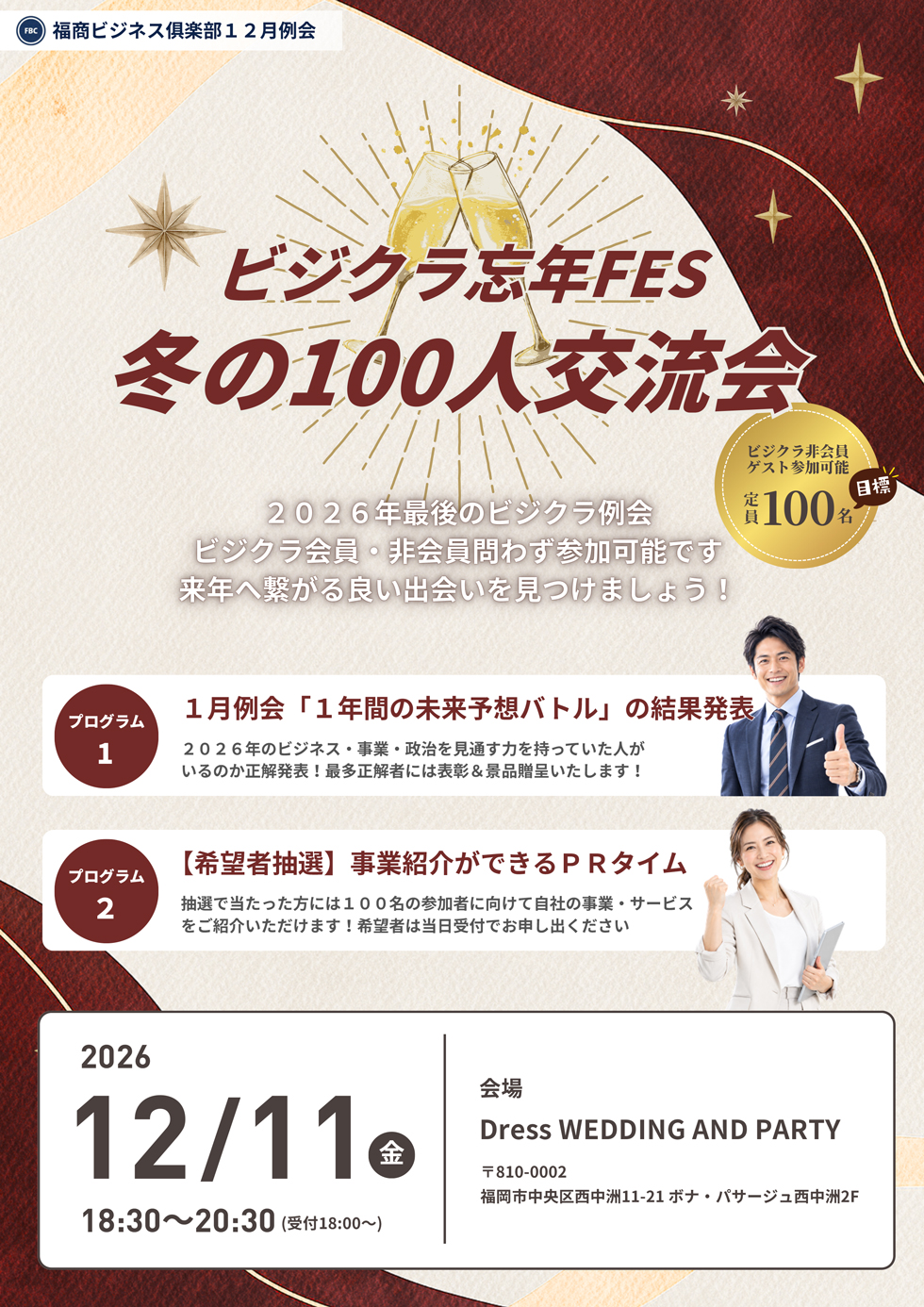 福商ビジネス倶楽部例会