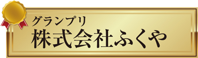 グランプリ