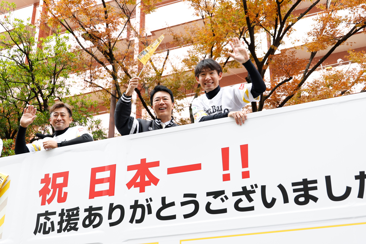 福岡ソフトバンクホークス優勝パレード2026 福岡ソフトバンクホークス優勝パレード2026
