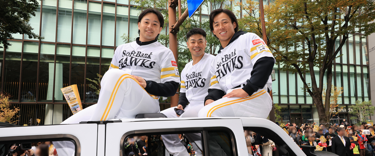 福岡ソフトバンクホークス優勝パレード2026 福岡ソフトバンクホークス優勝パレード2026