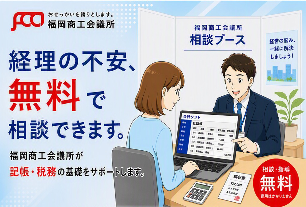 無料記帳継続指導