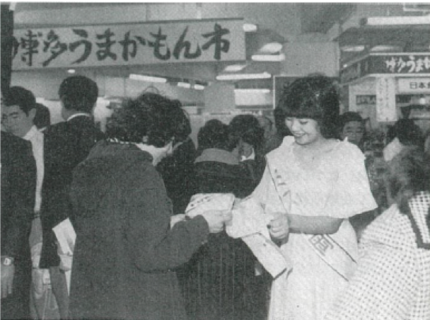 昭和57年　第1回博多うまかもん市を開催