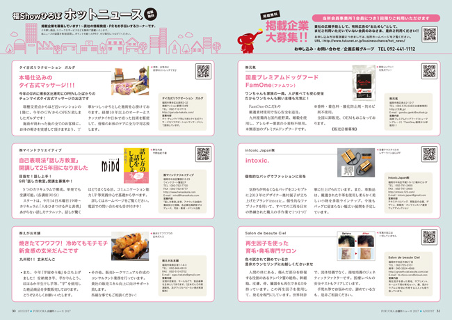 福Showひろば ホットニュース