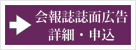 誌面広告 詳細・申込